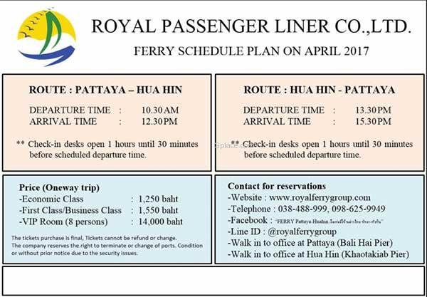 ตารางเที่ยวเรือเฟอร์รี่พัทยา-หัวหิน