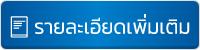 รายละเอียด เรนโบว์ พูล วิลล่า เพิ่มเติม 