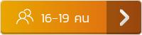 บ้านพักพัทยา 16-19 คน